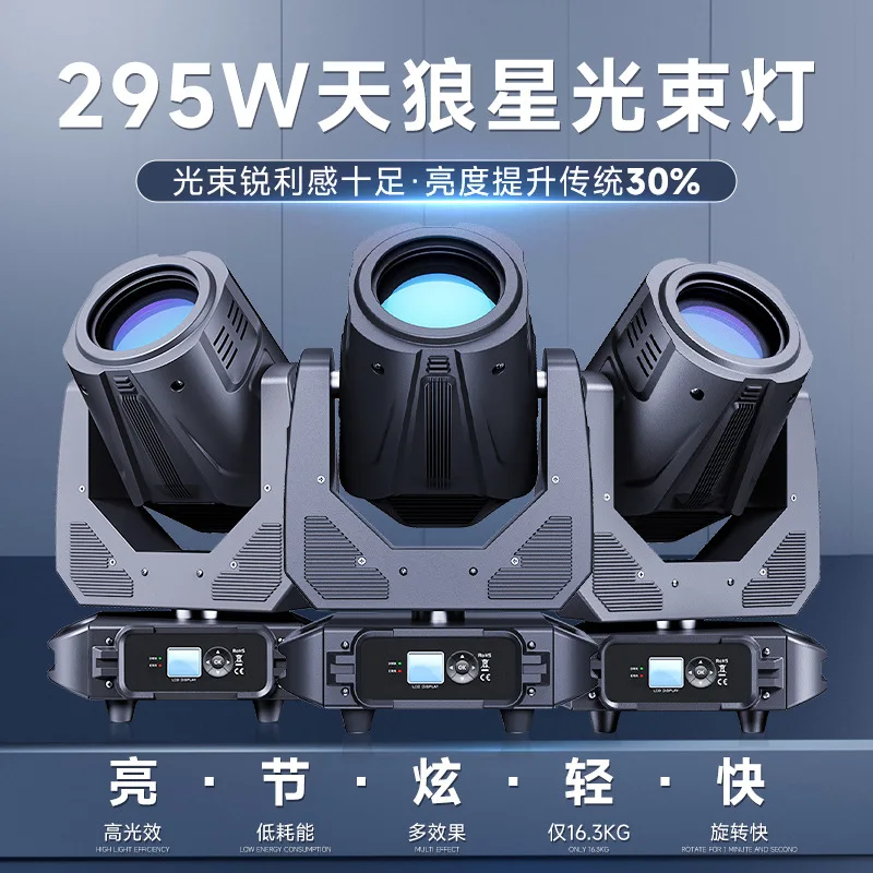 شعاع Jiechuang 295w لنمط أداء الزفاف، شعاع مرحلة الرأس الدوار من الشركة المصنعة #3