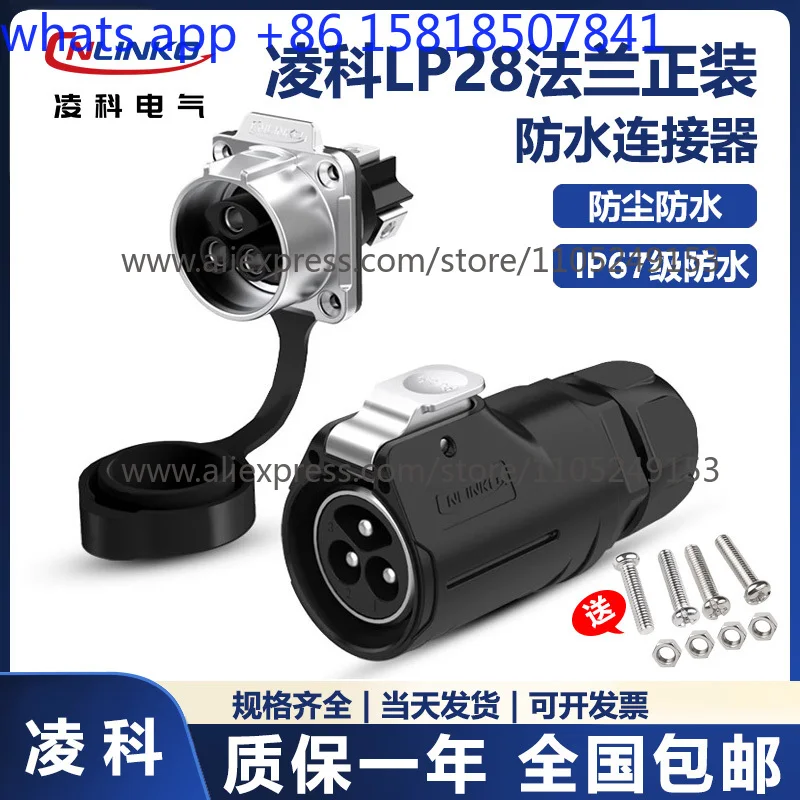 LP-28 LP28 High current 2 pins 3 holes 8 pins 15A fast charging aviation plug connector