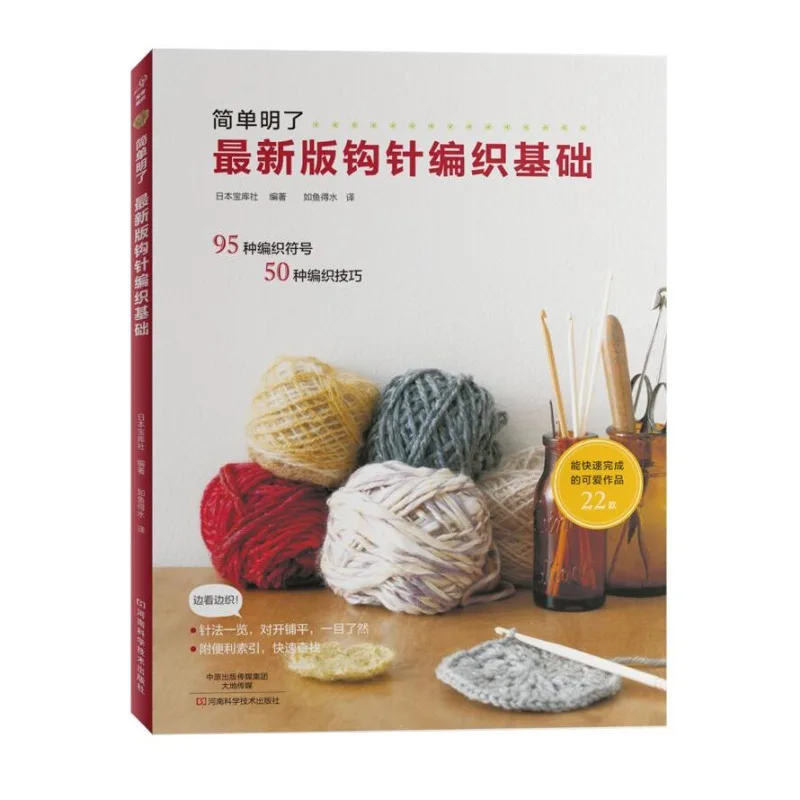 Crochet for Beginners Book: Ultimate Guide with Stitch Patterns & Easy Projects, knitting book、crochet books、weaving book