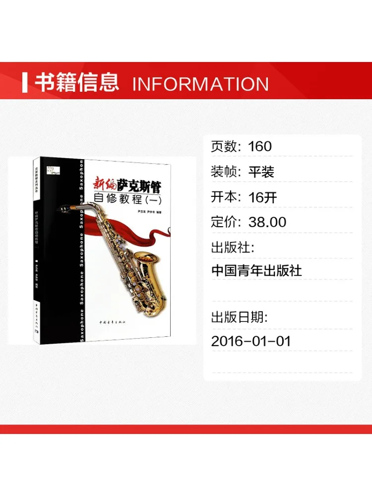 Book-Winshare New Saxophone Self Study Tutorial 1