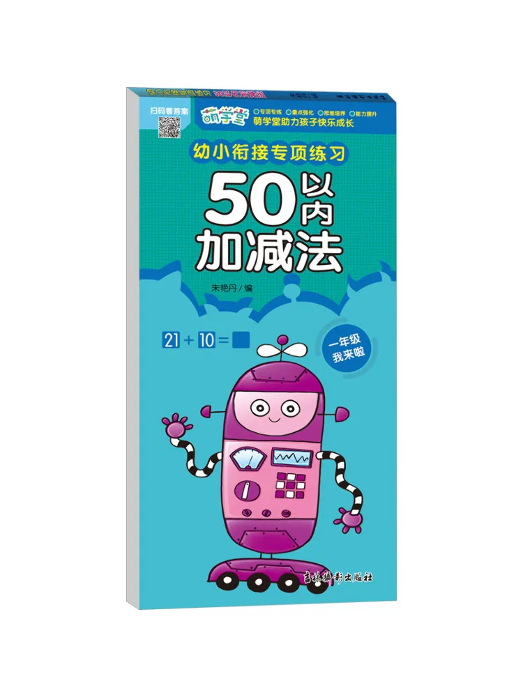 

Book-Winshare Special Exercises For Primary School Transition Addition and Subtraction Within 50