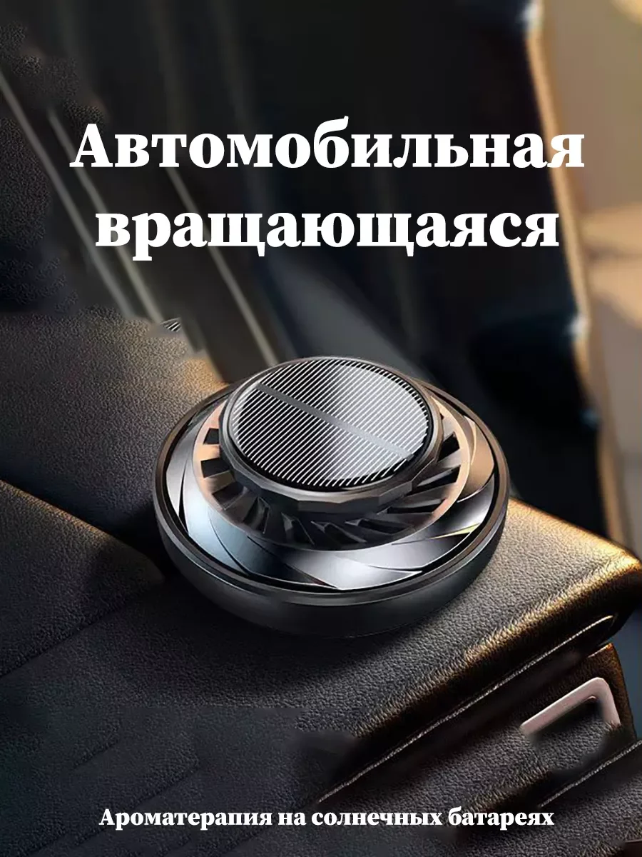 

Автомобильный освежитель воздуха на солнечной энергии, диффузор эфирного масла, очиститель воздуха, вращающийся, снимает усталость, ароматерапия