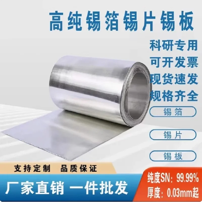 

99.99% Pure Tin Stannum Sn Sheet Foil Plate Thickness 0.02mm To 10mm