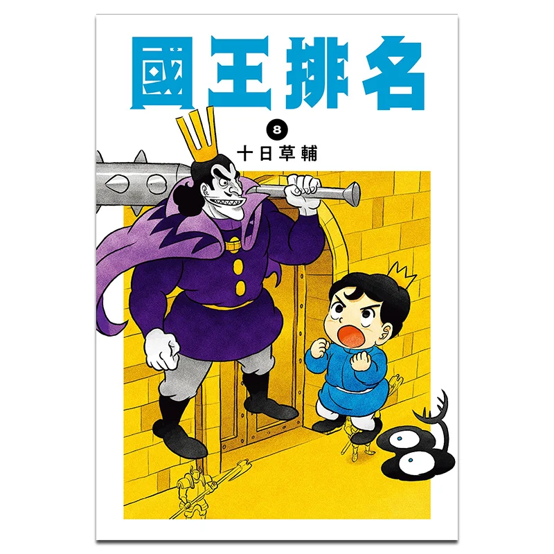 

Kings Ranking 08 Tenday Grass Supplement Cuttingedge Publishing House 9786263160453 Book