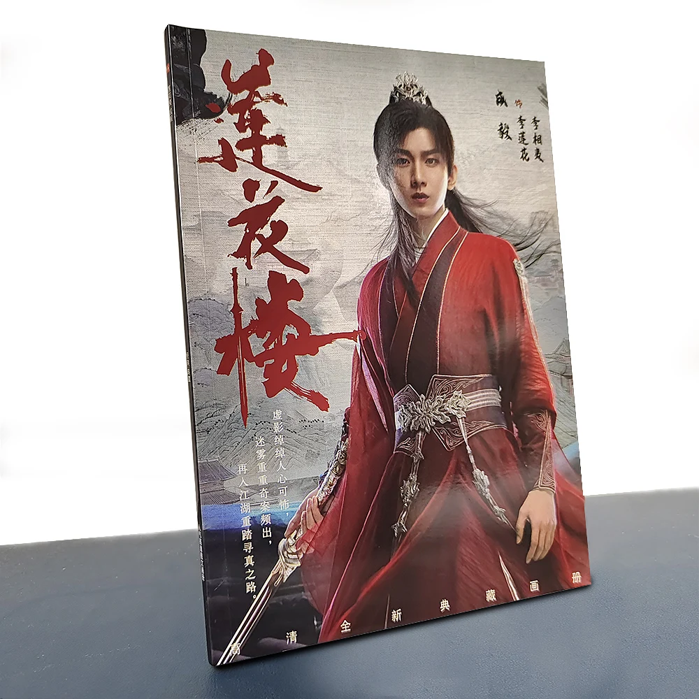 Mysterious Lotus Casebook Lian Hua Lou Times Film Magazine Cheng Yi, Zeng Shunxi Figure Photobook Poster Bookmark Cosplay Gift