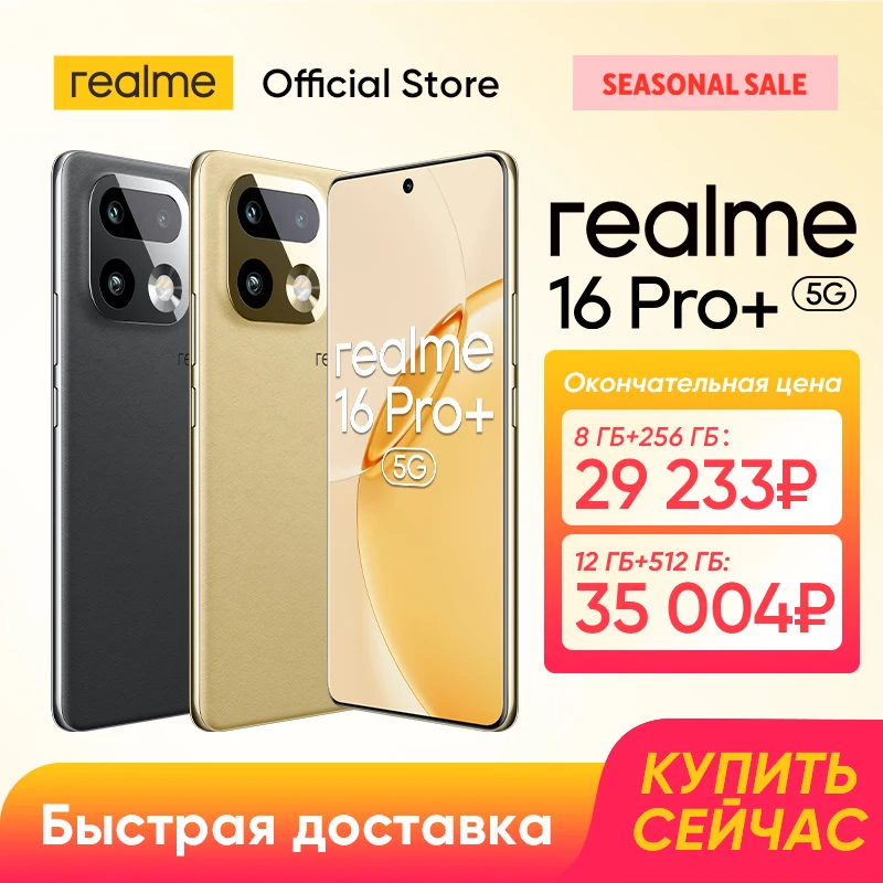 Смартфон realme 16 Pro Plus 6,8" 144 Гц 4D AMOLED дисплей Чипсет Snapdragon 7 Gen 4 NFC 200 Мп Основная Камера 50 Мп Перископ Телефото 7000 мАч Аккумулятор 80 Вт Зарядка