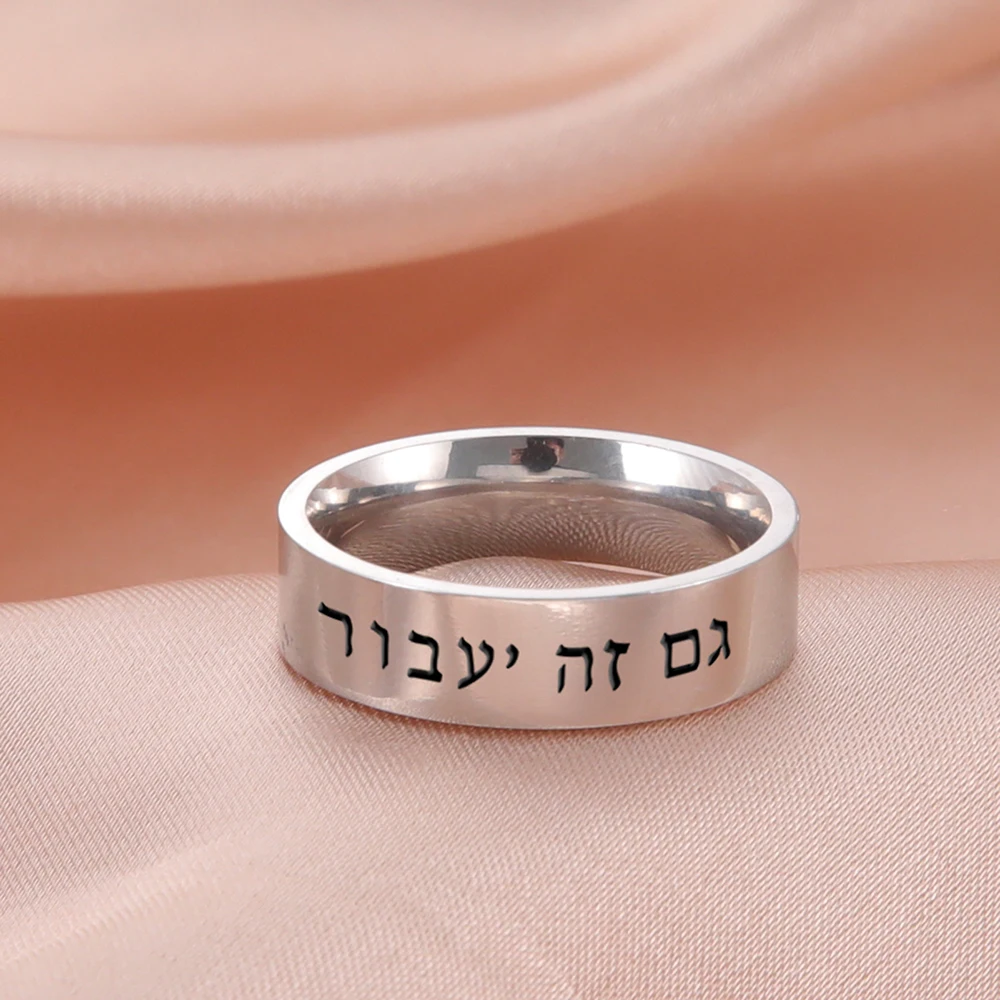Edelstahlring mit hebräischem Schriftzug „Dies wird auch vorbei gehen“ – Bibelvers-Schmuckring, jüdischer Pessach-Judaica-Schmuck – Detail 12