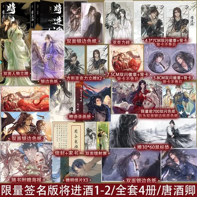 Qiang Jin Jiu Novel Book Vol.1+2 New Extra Chapter Ancient Style Intrigue Novel Shen Zechuan, Xiao Chiye Romance Novels