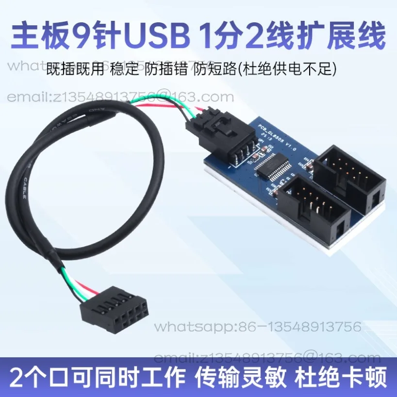 Computer main board USB9 pins one point two one point four USB2.0 tap cable 9PIN to double 9PIN can be ordered in batches