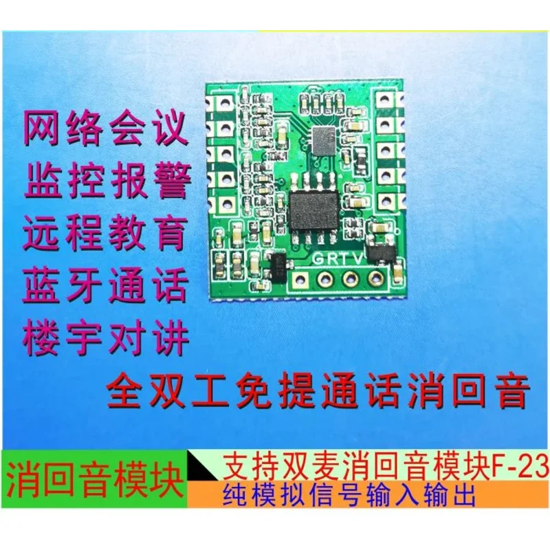 DSP Fully Differential Analog Signal Echo Cancellation Module F-23 [full Duplex Call Noise Reduction and Echo Cancellation]