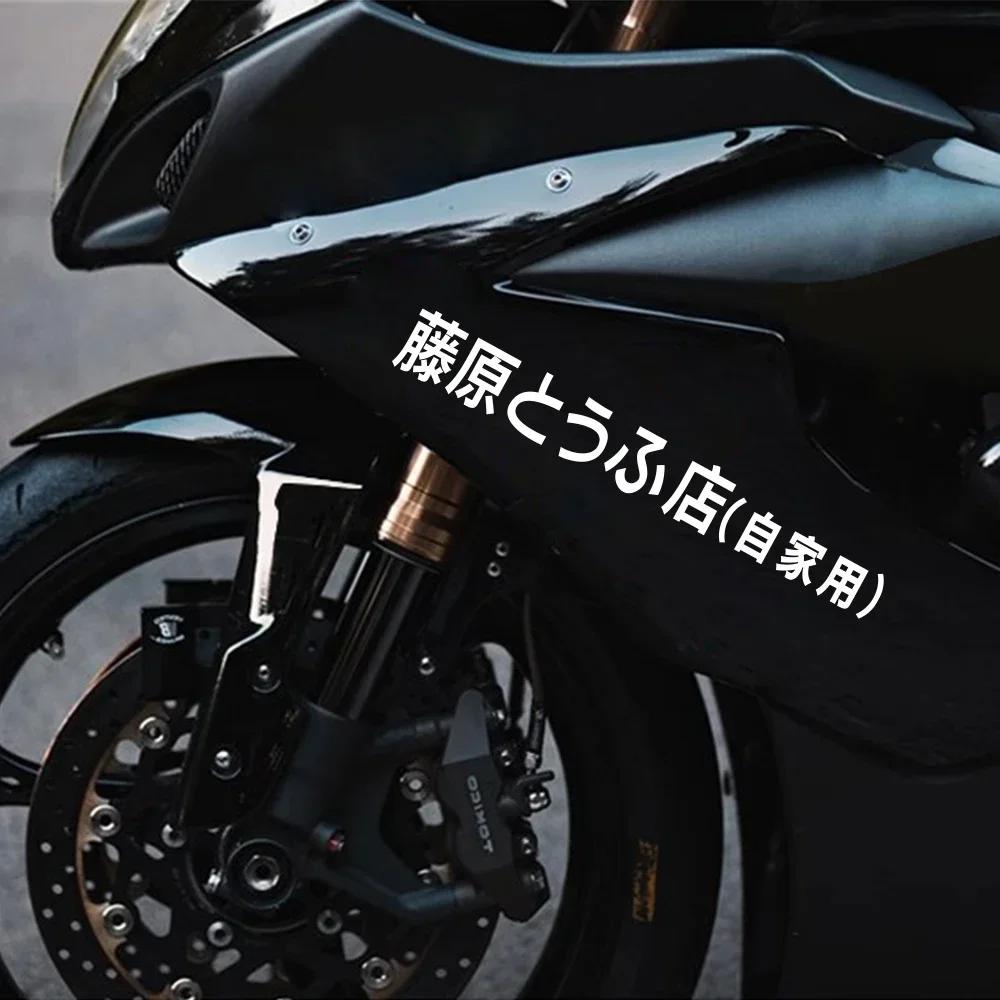 

Автомобильная наклейка на кузов мотоцикла, боковая часть Fujiwara 1990, идея Tofu, магазин, декоративное украшение автомобиля, авто велосипед, водостойкая виниловая декоративная наклейка