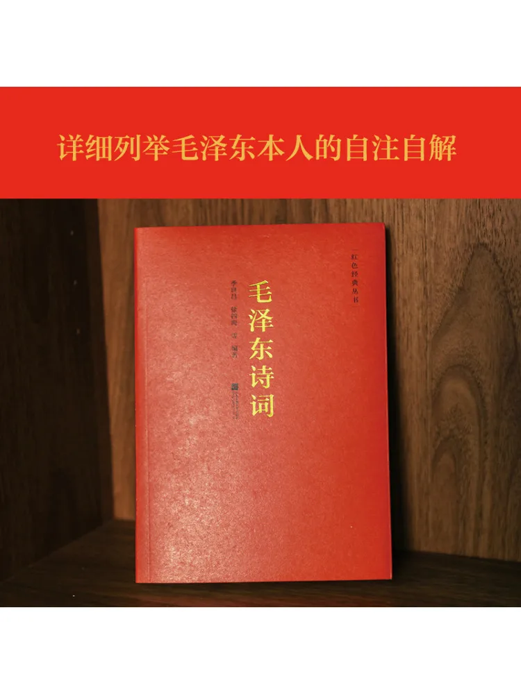 كتاب قصائد وينشير بقلم ماو تسي تونغ