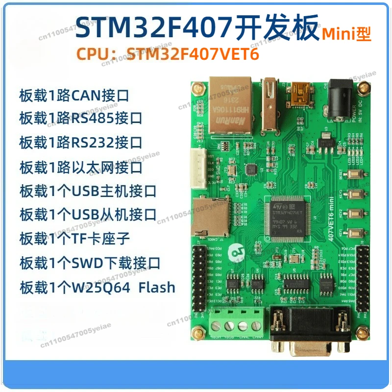 STM32F407VET6 Development Board with 485 Dual CAN Ethernet, Internet of Things, Upgrade