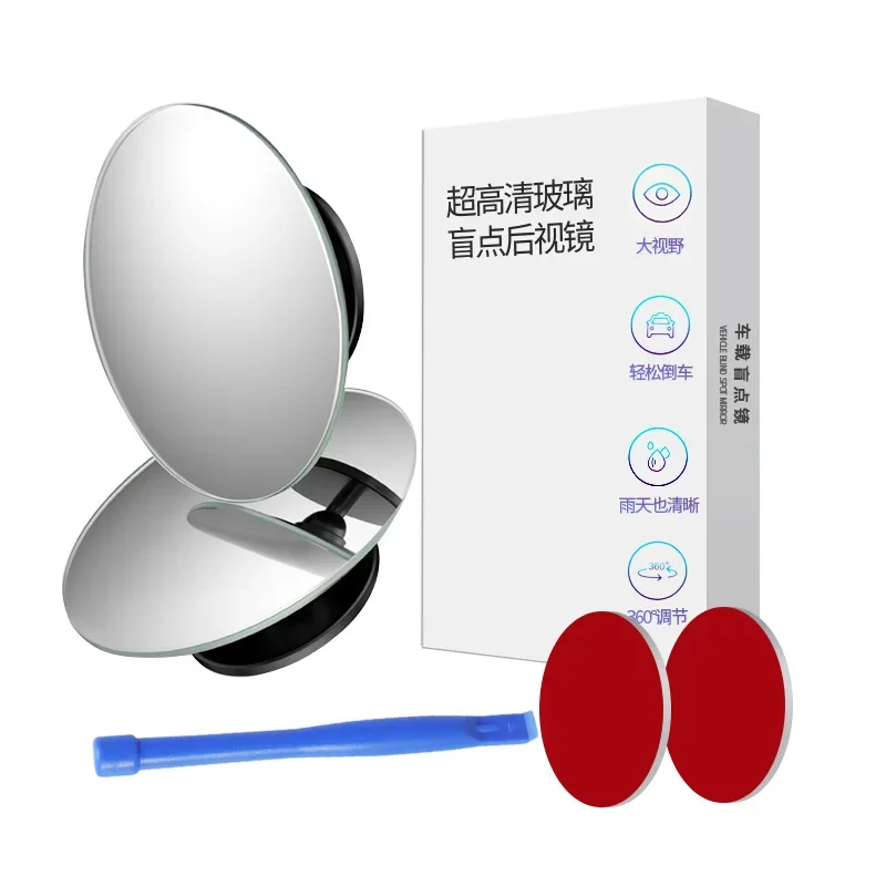 Car Blind Spot Rearview Mirror Wide-angle 360 Adjustable Small Round Mirror Car Reversing Assist Rearview Mirror Convex Mirror