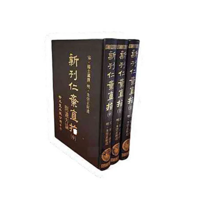 FH New Issue Renzhai Direct Guidance With Supplementary Treatises On Prescriptions Hardcover 3 Volumes 9789571732367