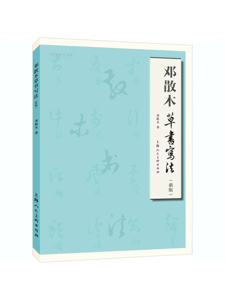 

Book-Winshare Deng Sanmu Меод письма травы Новое издание