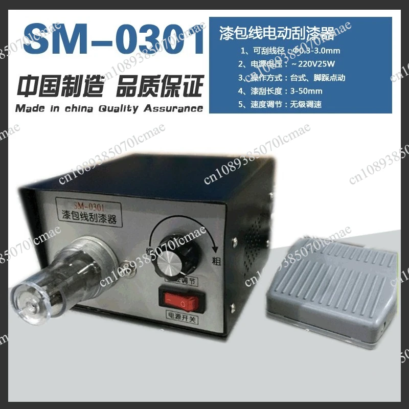 YSM-03018 Desktop pedal enameled wire scraping machine, paint stripping machine, scraping diameter: 0.3-1