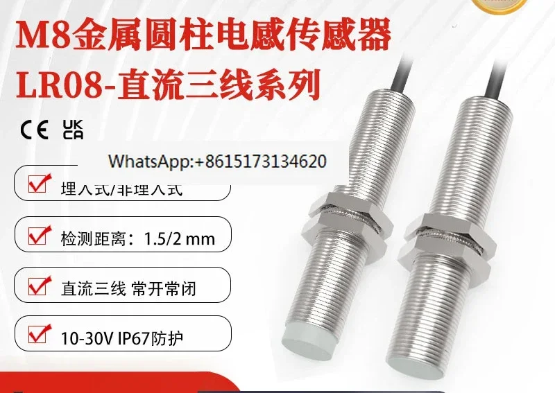 LR08BF15DNO Inductive Sensor DC Three Wire Buried NPN Normally Open, Metal Proximity Switch