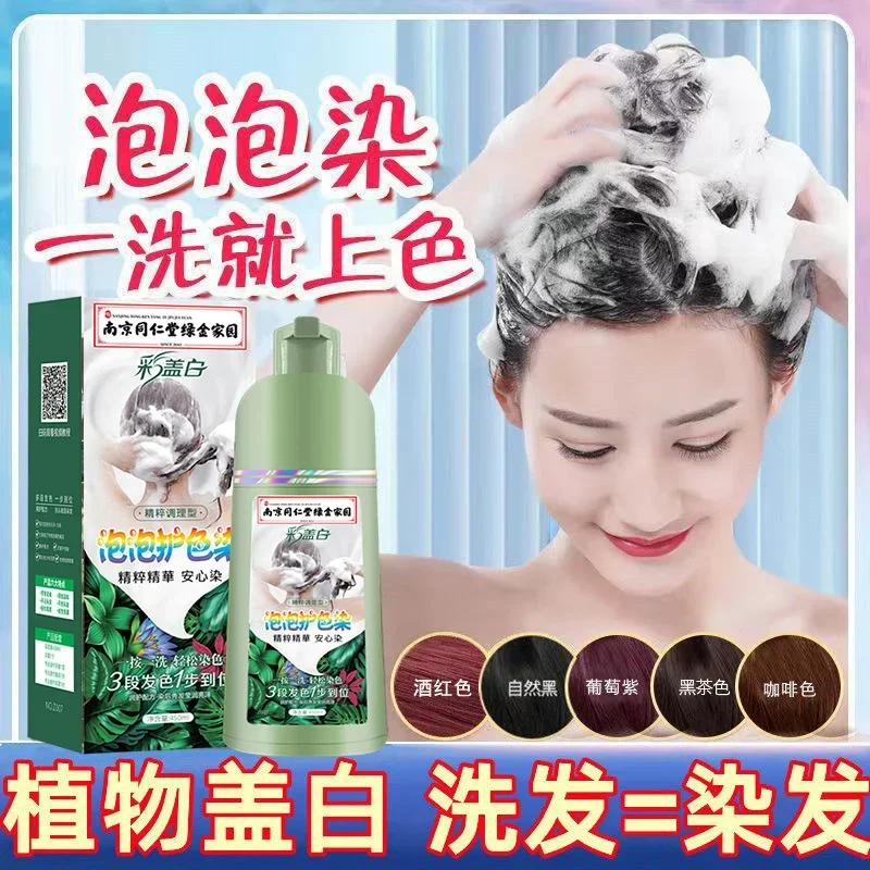 450ml Plant Bubble Hair Dye Shampoo Natural Black Purple Cover Gray White Hair Barber Shop Hair Color Cream краска для волос