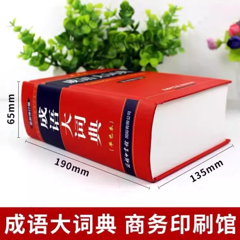 Idiom Dictionary, Latest Revised Edition, Four Character Word Dictionary for Primary and Secondary School Students