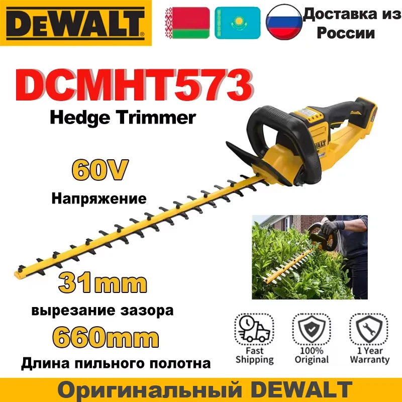 DEWALT DCMHT573N Бесщеточный триммер для живой изгороди FLEXVOLT 60 В перезаряжаемый резак для ремонта сада 660 мм электроинструмент