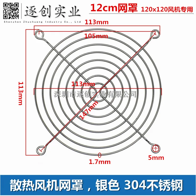 12cm chassis cabinet protective cover 120mm heat dissipation fan mesh 12025 12038 iron mesh 304 stainless steel mesh