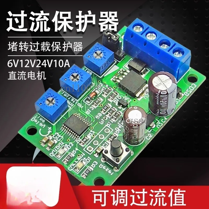 

6V12V24V10A Модуль защиты от перегрузки по току двигателя постоянного тока, блокированная защита от перегрузки, регулируемая ограничительная программа переключателя