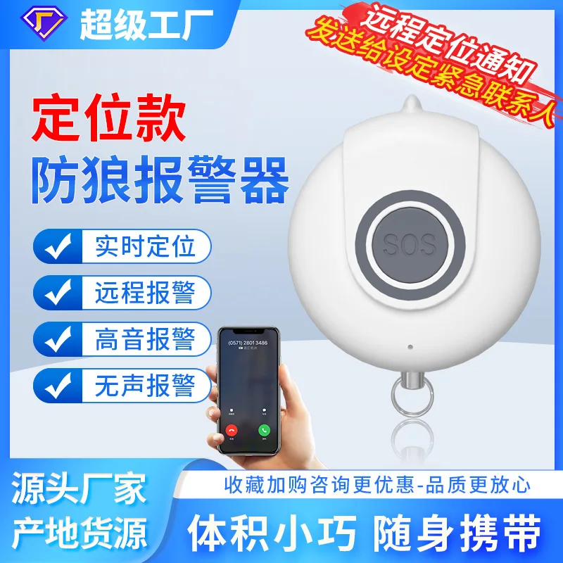 Anti-wolf Alarm with Positioning Function, Rechargeable Version