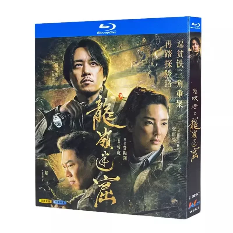 

Blu-ray Ultra-High Definition TV Series: Ghost Blowing Lamp Longling Maze BD Disc 2 CD Starring Pan Yueming and Zhang Yuqi