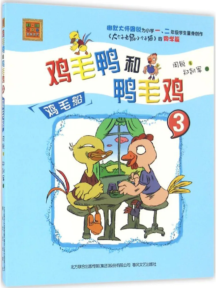 

Book-Winshare Куриное перо Утка и утиное перо Куриное 3, лодка с куриными перьями, версия пиньинь