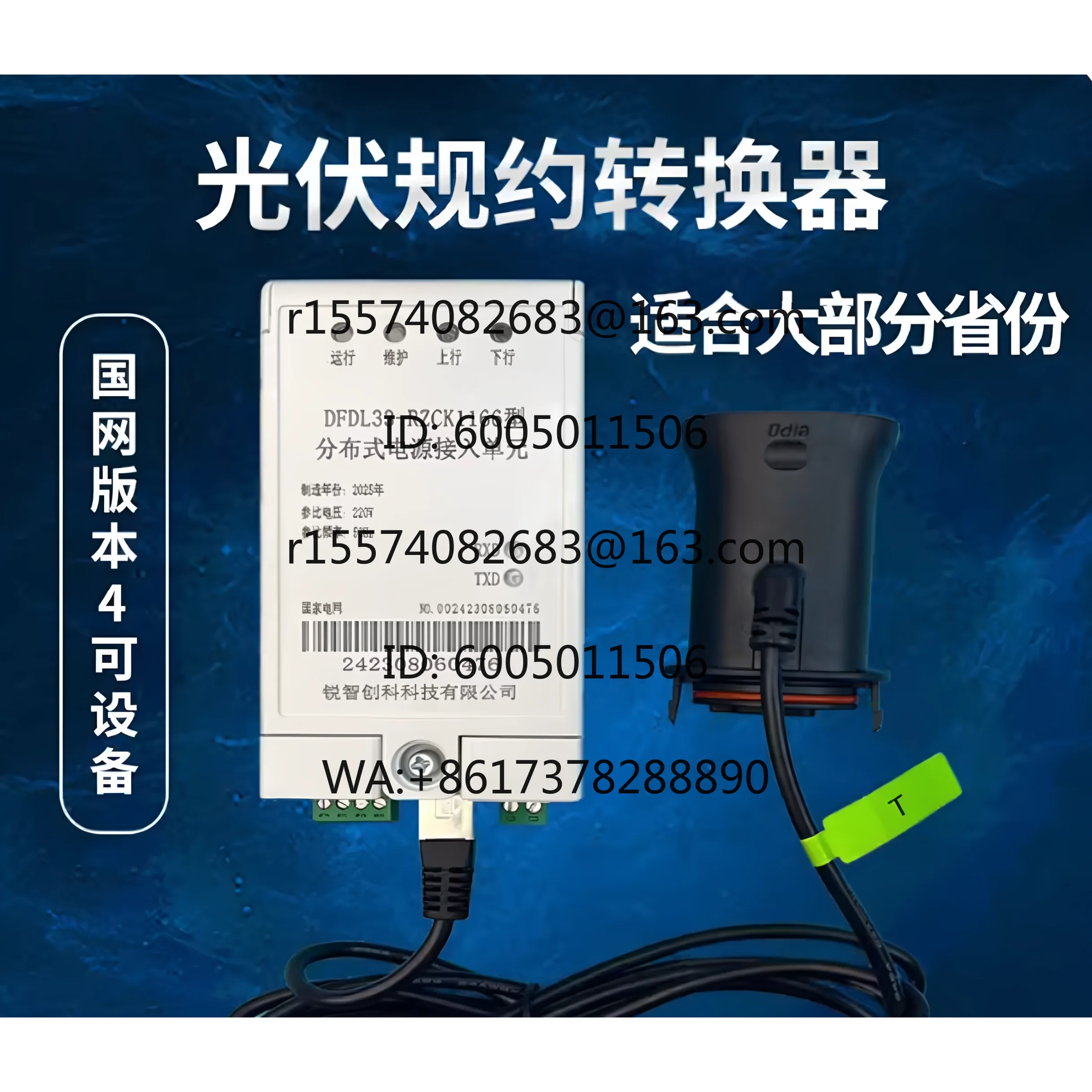 South Network Protocol Conversion Unit Photovoltaic Quad Regulator