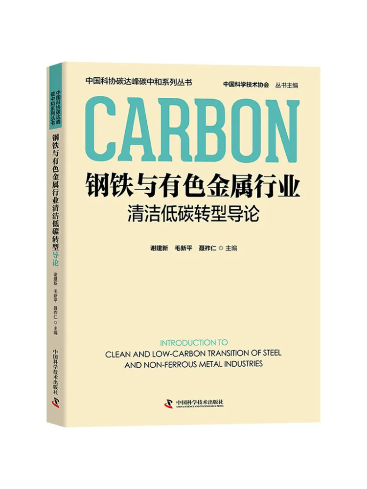 Book-Winshare Introduction To the Clean and Low Carbon Transformation Of the Steel and Non Ferrous Metal Industries