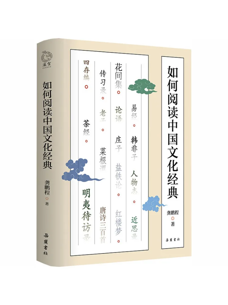 Book-Winshare How To Read Chinese Cultural Classics