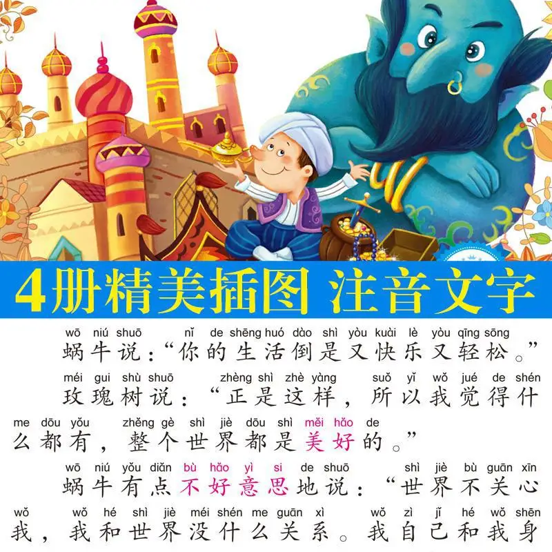 حكايات خرافية عالمية مشهورة (جميع المجلدات الرابعة) تمنح الأطفال أن يغلبهمهم في القصص الكلاسيكية وتنمو ببطء