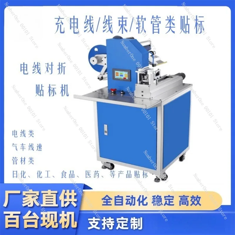 Automatic Labeling Machine with Printing Function for Round Flat Cables Charging Data USB Cable Earphone Wire Network Ethernet