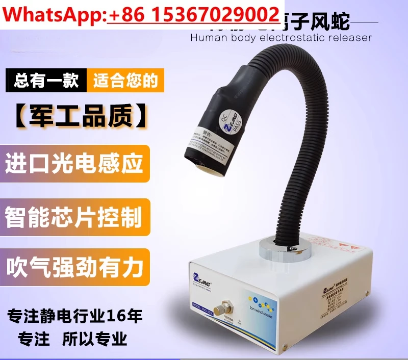 

Automatic infrared induction ion wind snake ENO-203C static removal foot pedal dust gun cutting machine eliminator