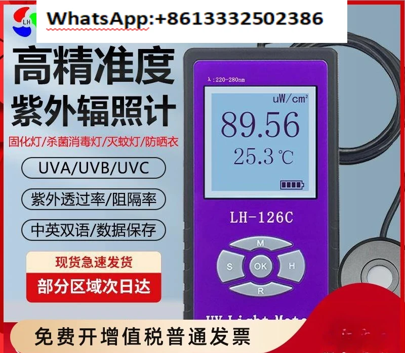 مقياس الأشعة فوق البنفسجية، مقياس الإضاءة LH126C قوة مصباح التعقيم 254 نانومتر