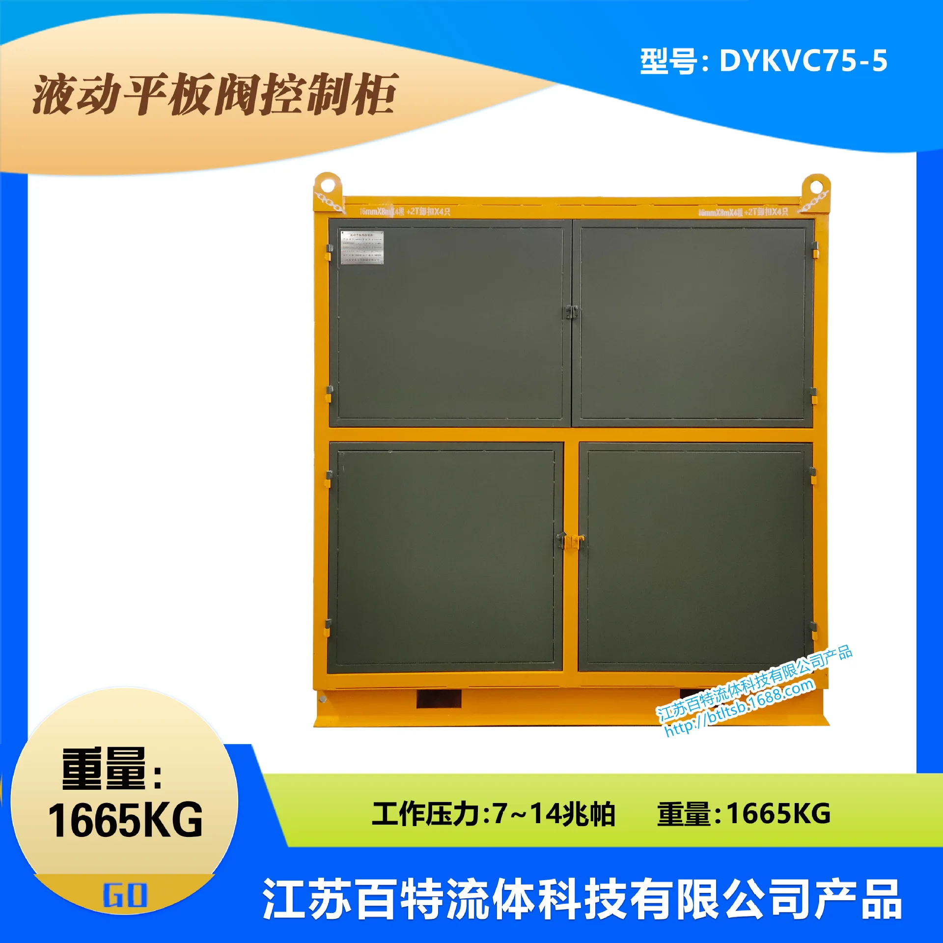 HCY Hydraulic flat valve control cabinet (model: DYKVC75-5)