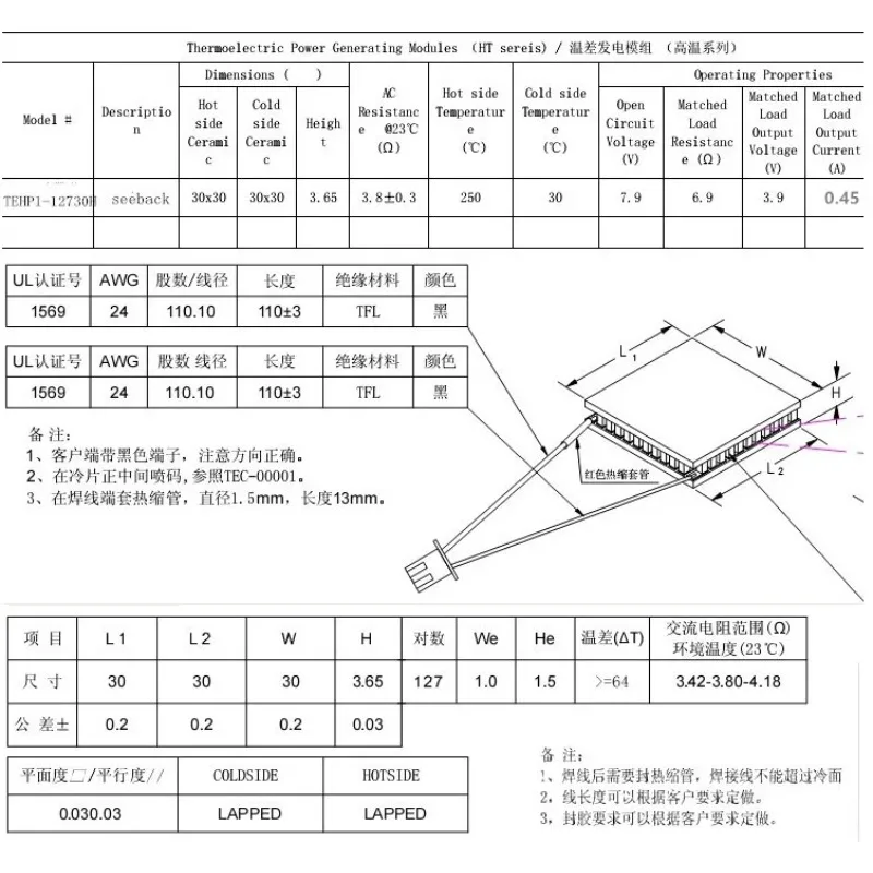 High temperature resistance 300 degrees temperature difference power generation sheet TEHP1-12730H 30*30mm