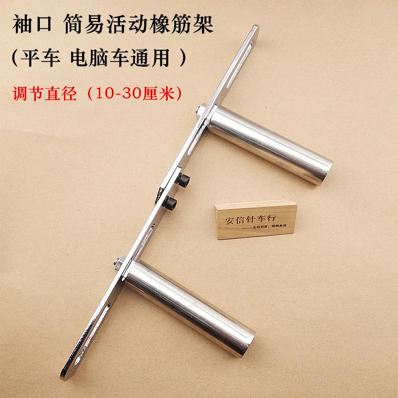 

Lockstitch Computer-Controlled Machine Cuff Elastic Frame Handheld Beer Bone Elastic Frame Pull Cuff Pants Opening Elastic Frame