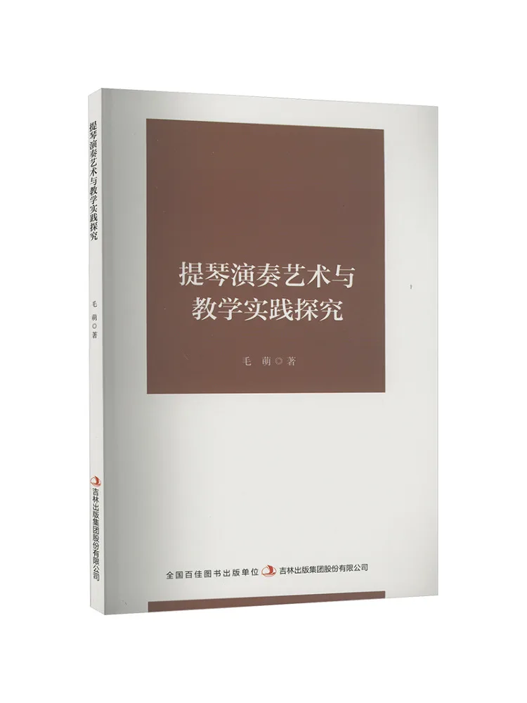 Book-Winshare Exploration Of Violin Performance Art and Teaching Practice
