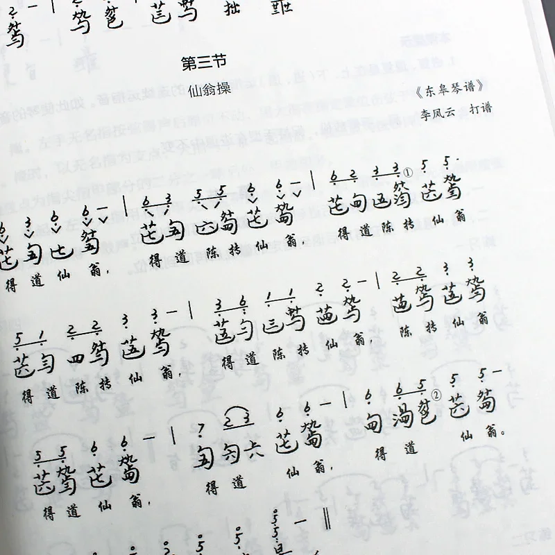 Guqin Master Textbook Tutorials 30 Lessons with by Li Fengyun the Recommends School Professional Beginners Learning Book