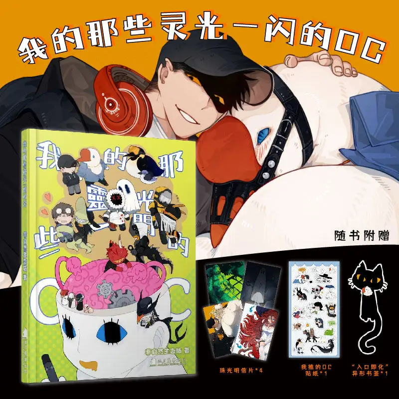 My Flashes of Inspiration for OC Non-natural Ecology Illustration Collection Comic Design Collection Book