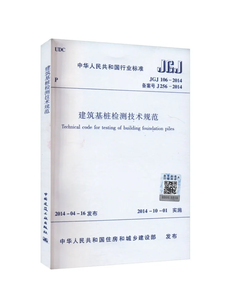 Book-Winshare Technical Specification For Testing Of Building Foundation Piles Jgj106 2014
