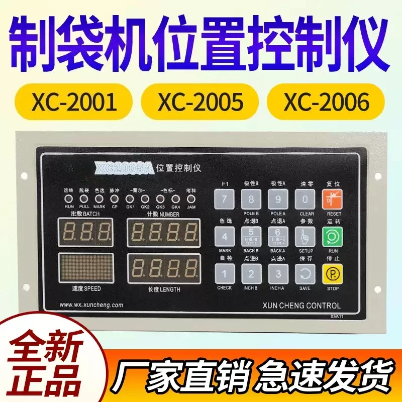 XC2006B XC2005A XC2001 Position Controller Digital Fixed‑Length Computer For Bag Making Machine