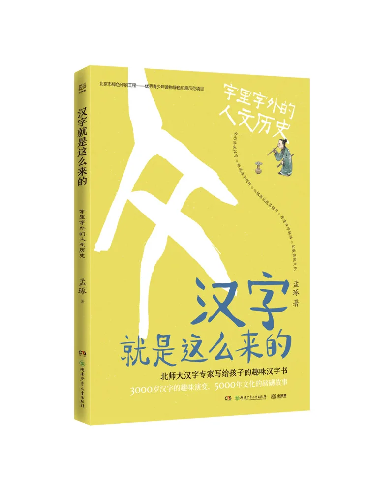 

Book-Winshare This Is How Chinese Characters Came About Humanity and History Inside and Outside the Characters