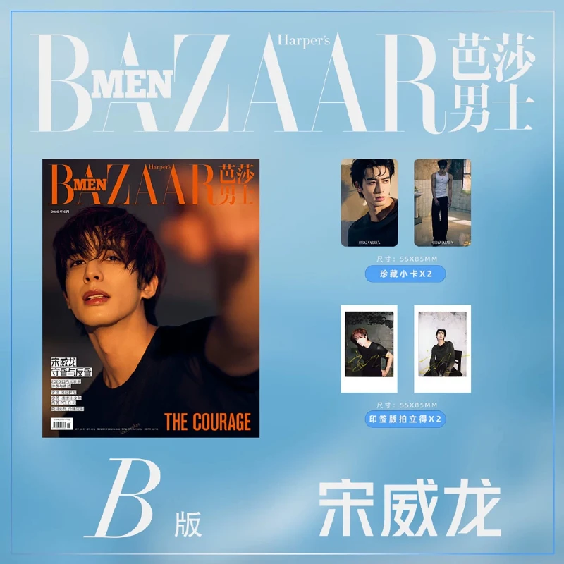 Song Weilong's Bazaar Men's June 2026 Issue Magazine and Official Photocard Fan Collectible Gift