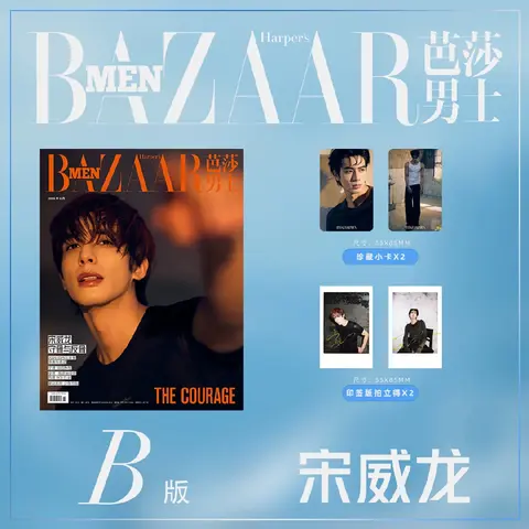 Song Weilong's Bazaar Men's June 2026 Issue Magazine and Official Photocard Fan Collectible Gift