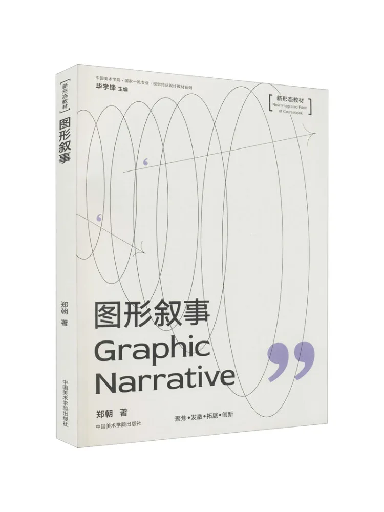 

Книга-Winshare Graphic Narrative New Form Text