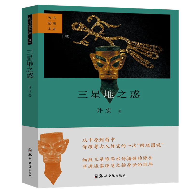 

The Mystery of Sanxingdui: Unraveling Ancient Chinese Civilization Secrets!